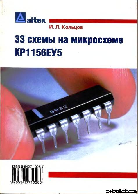 33 схемы на микросхеме КР1156ЕУ5
