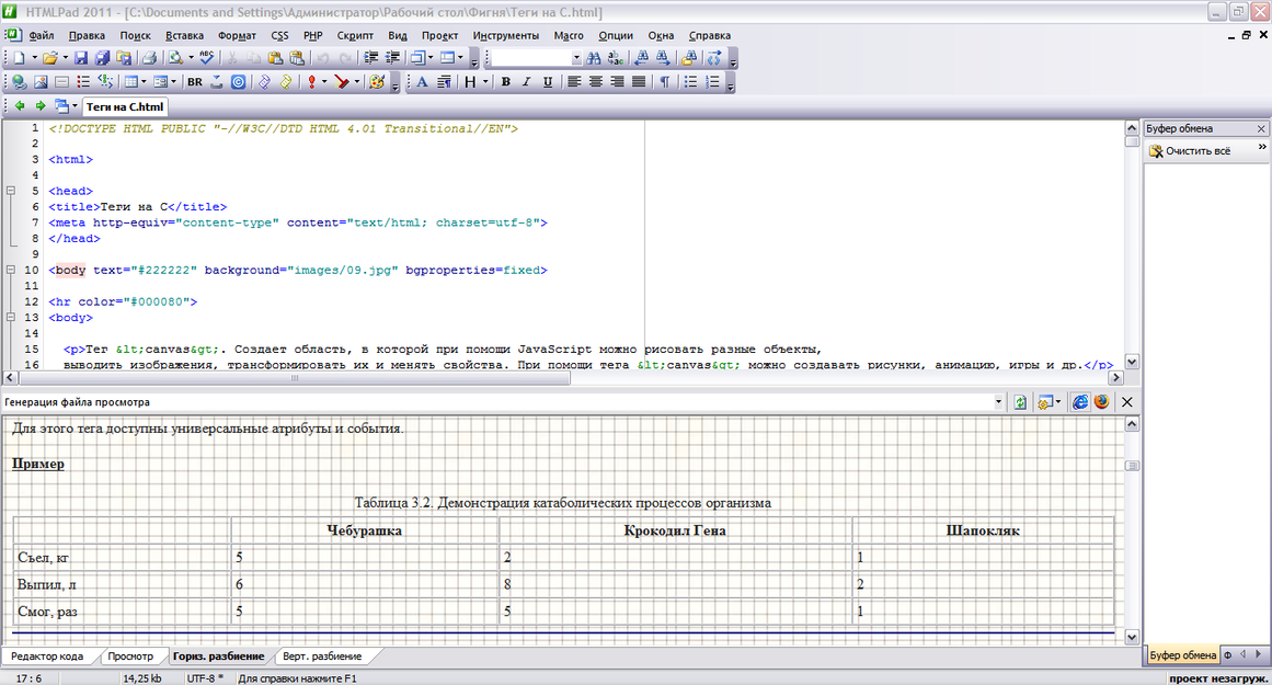 HTMLPad 2011 Pro 11.0.0.125