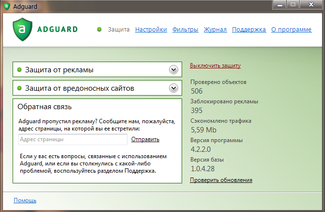 ADGUARD 4.2.2.0 UNLOCKed [Русский]