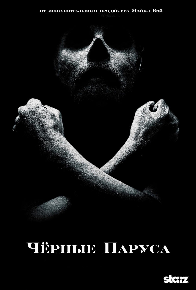 Черные паруса [Сезон: 1, Серии: 1-8 из 8] (2014) WEBRip {LostFilm}