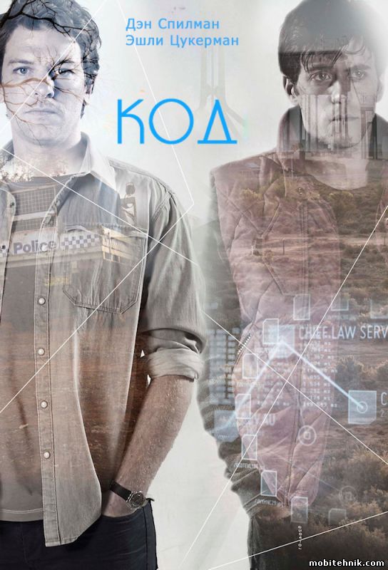 Код [Серии: 1-6 из 6] (2014) WEB-DLRip {AlexFilm}