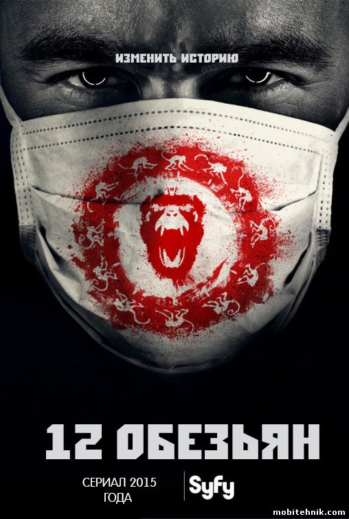 12 обезьян [Сезон: 1, Серии: 1-13 из 13] (2015) WEBRip {LostFilm}