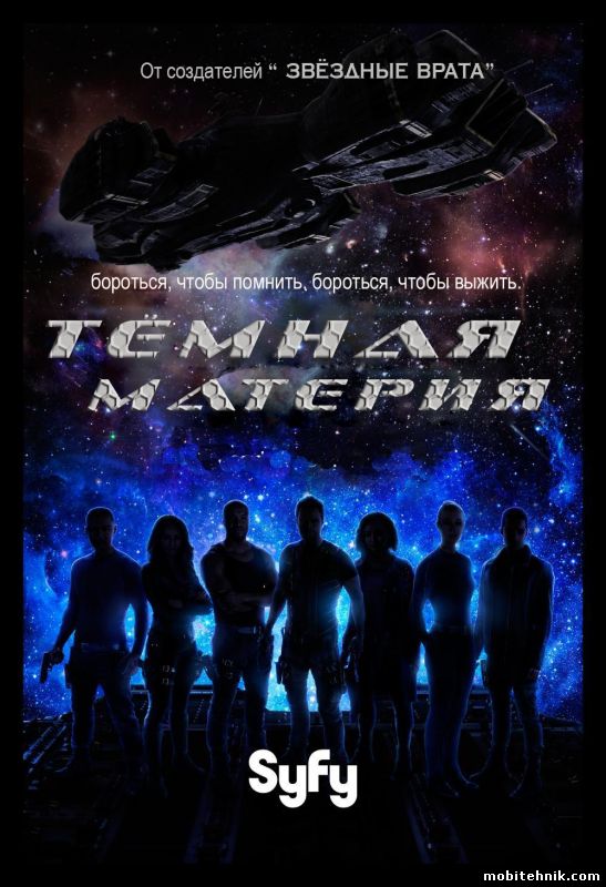 Тёмная материя [Сезон: 1 , Cерии: 1-13 из 13] (2015) WEB-DLRip {lostfilm}