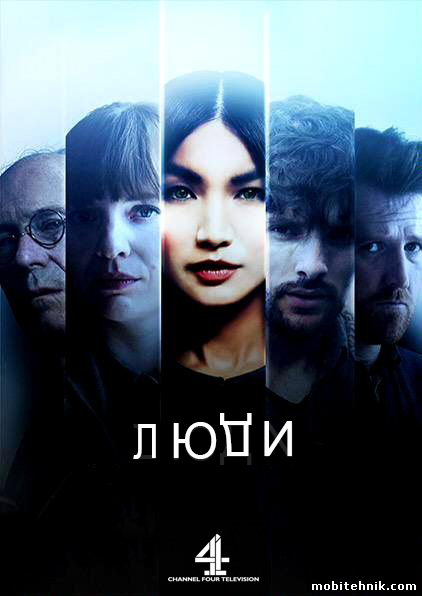 Люди [Сезон: 1 , Cерии: 1 - 8 из 8] (2015) WEB-DLRip {lostfilm}