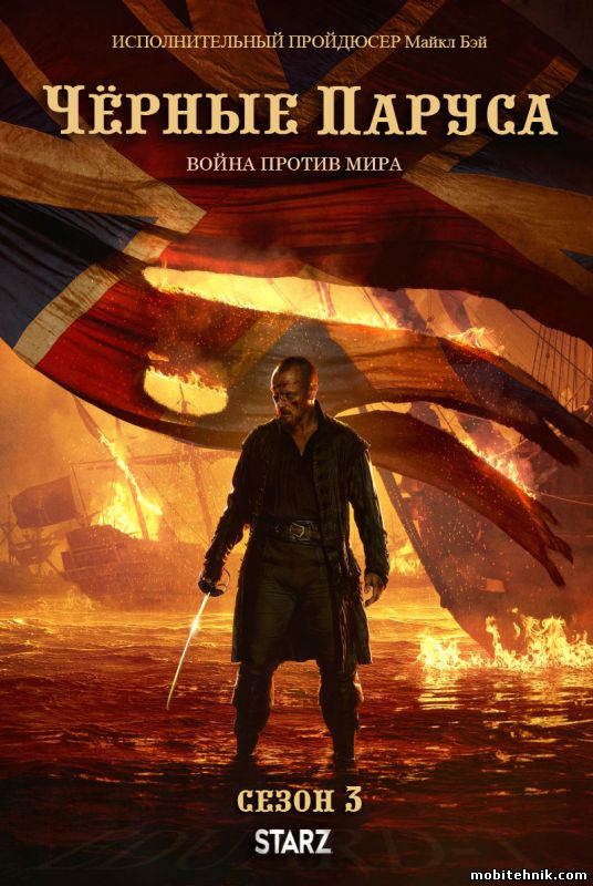 Черные паруса [Сезон: 3, Серии: 1-10из 10] (2016) WEBRip {LostFilm}