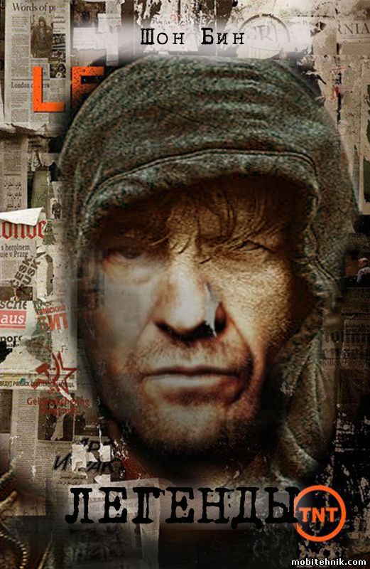 Легенды [Сезон: 2, Cерии: 1-10 из 10] (2014) WEB-DLRip {lostfilm}