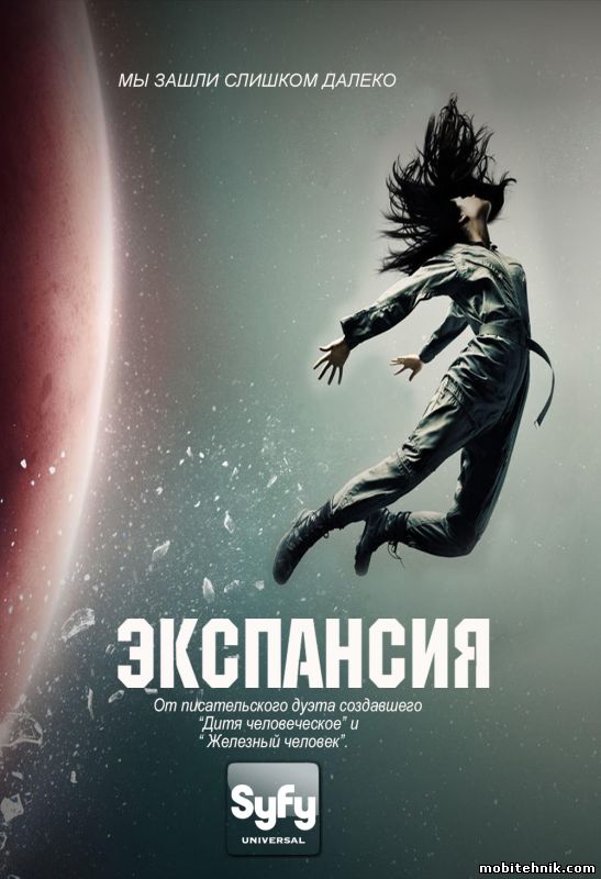 Экспансия [Сезон: 3, Cерии: 1 - 13 из 13] (2018) WEB-DLRip