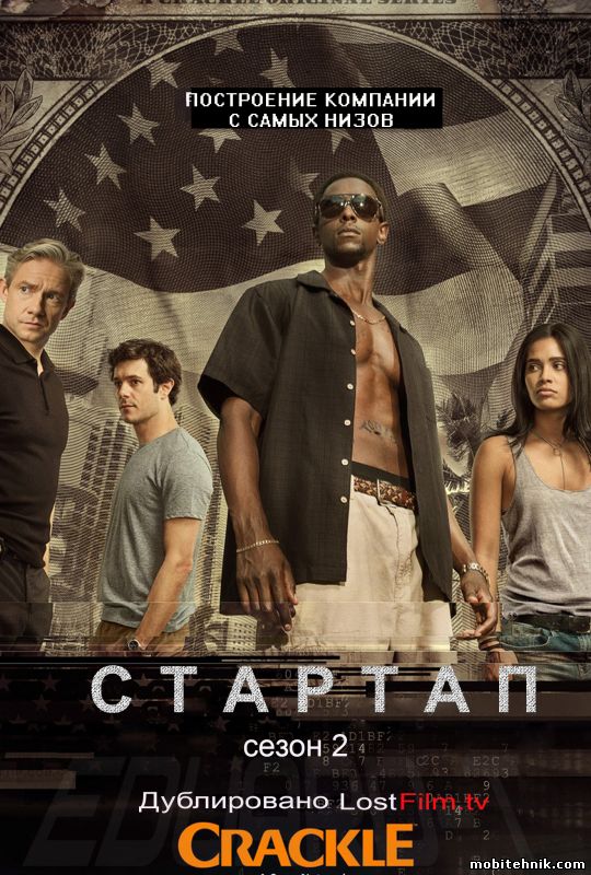 СтартАп [Сезон: 2 , Cерии: 1-10 из  10] (2017) WEB-DLRip {lostfilm}