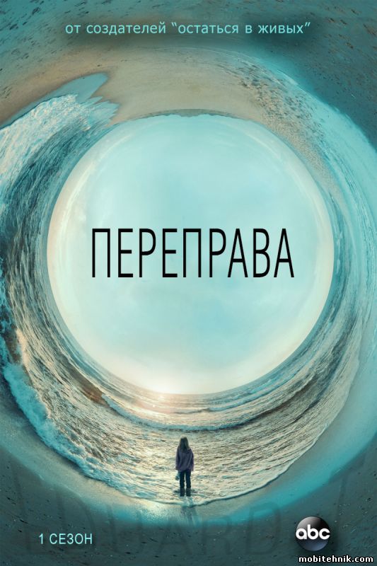 Переправа [Сезон: 1 , Cерии: 1-11 из  11] (2018) WEB-DLRip {lostfilm}