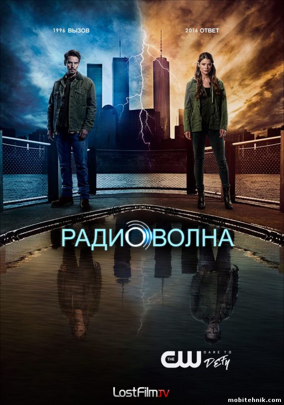 Радиоволна [Сезон: 1, Серии: 1-13 из 13] (2016) WEBRip {LostFilm}