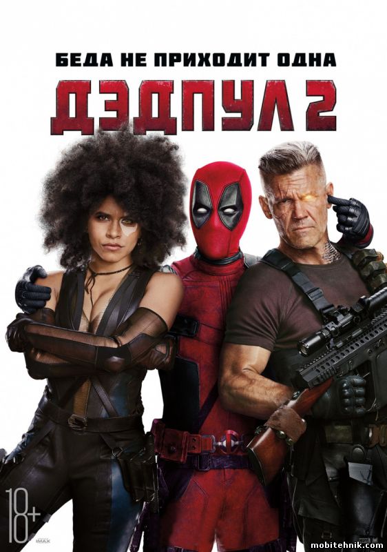 Дэдпул 2 [Расширенная версия] (2018) HDRip | Лицензия