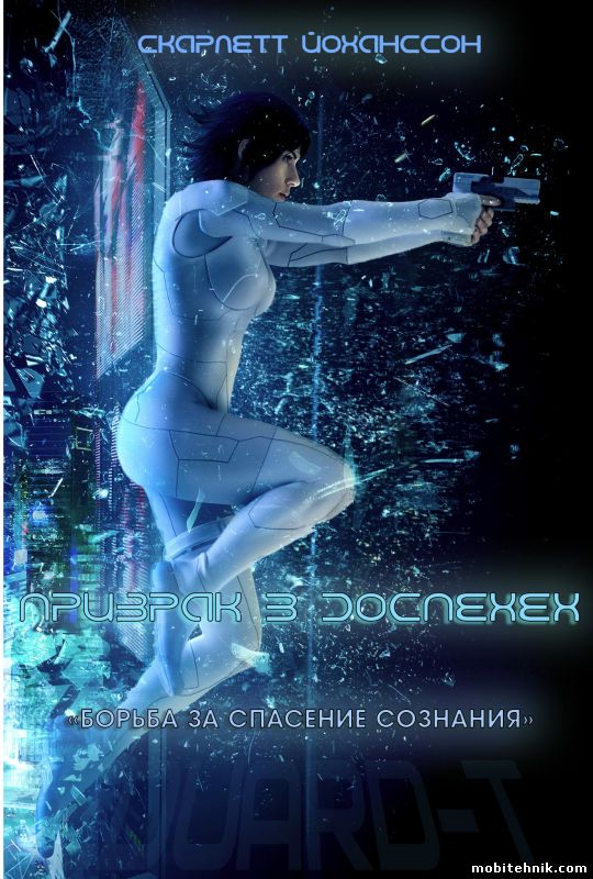 Призрак в доспехах (2017) BDRip HD-720