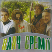 Плач Еремии - Вона.zip