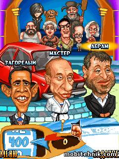 Поле чудес 2010