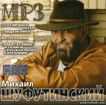 Шуфутинский М.(аккорды)