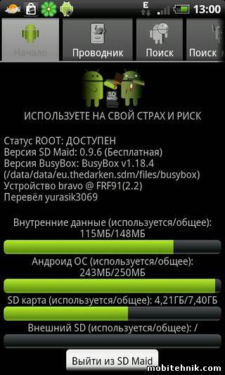 SD Maid - v.0.9.8.4 pro
