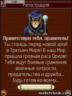 Третий Мир: Война Королей